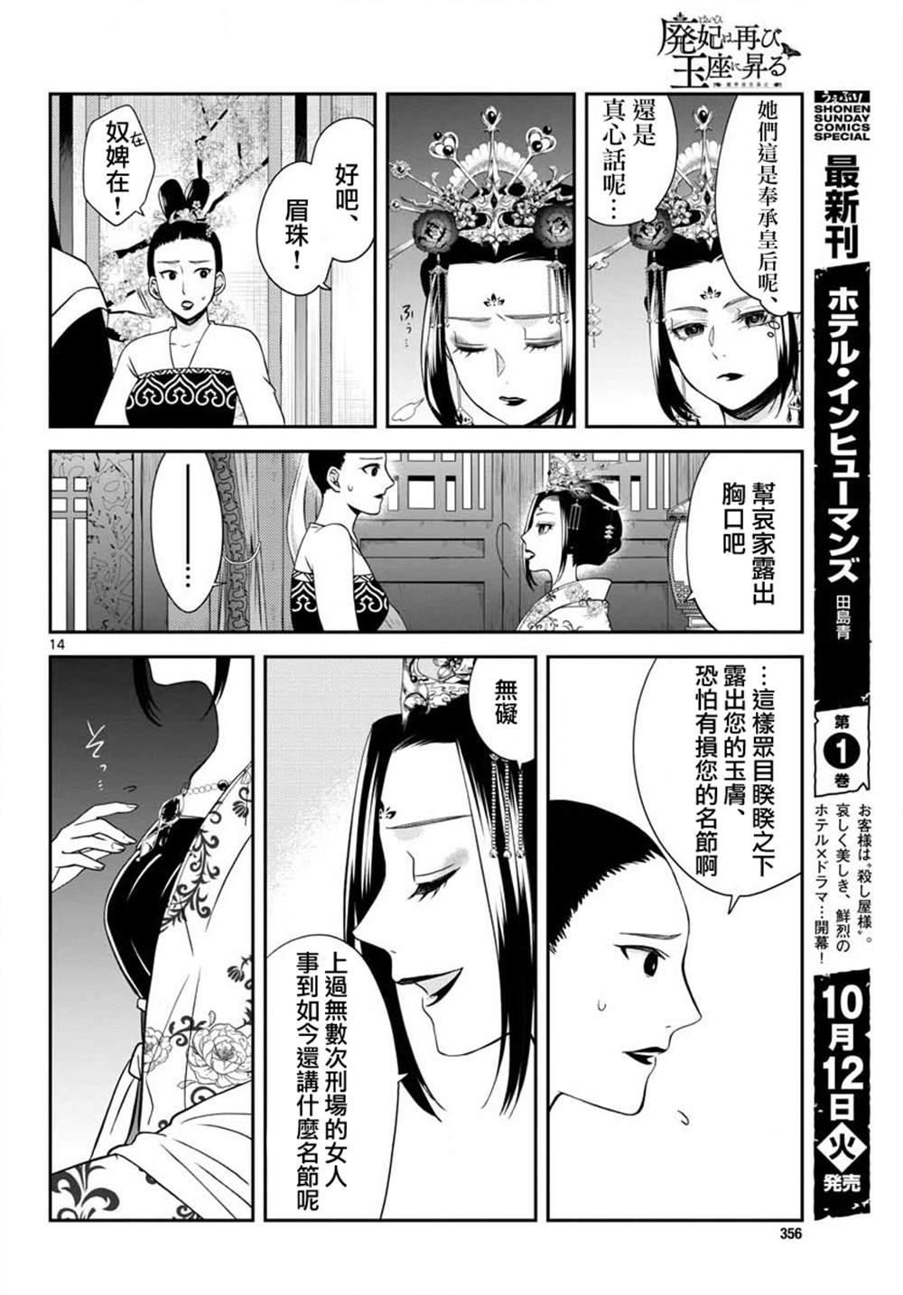 《废妃重回皇位 耀帝后宫异史》漫画最新章节第7话免费下拉式在线观看章节第【14】张图片