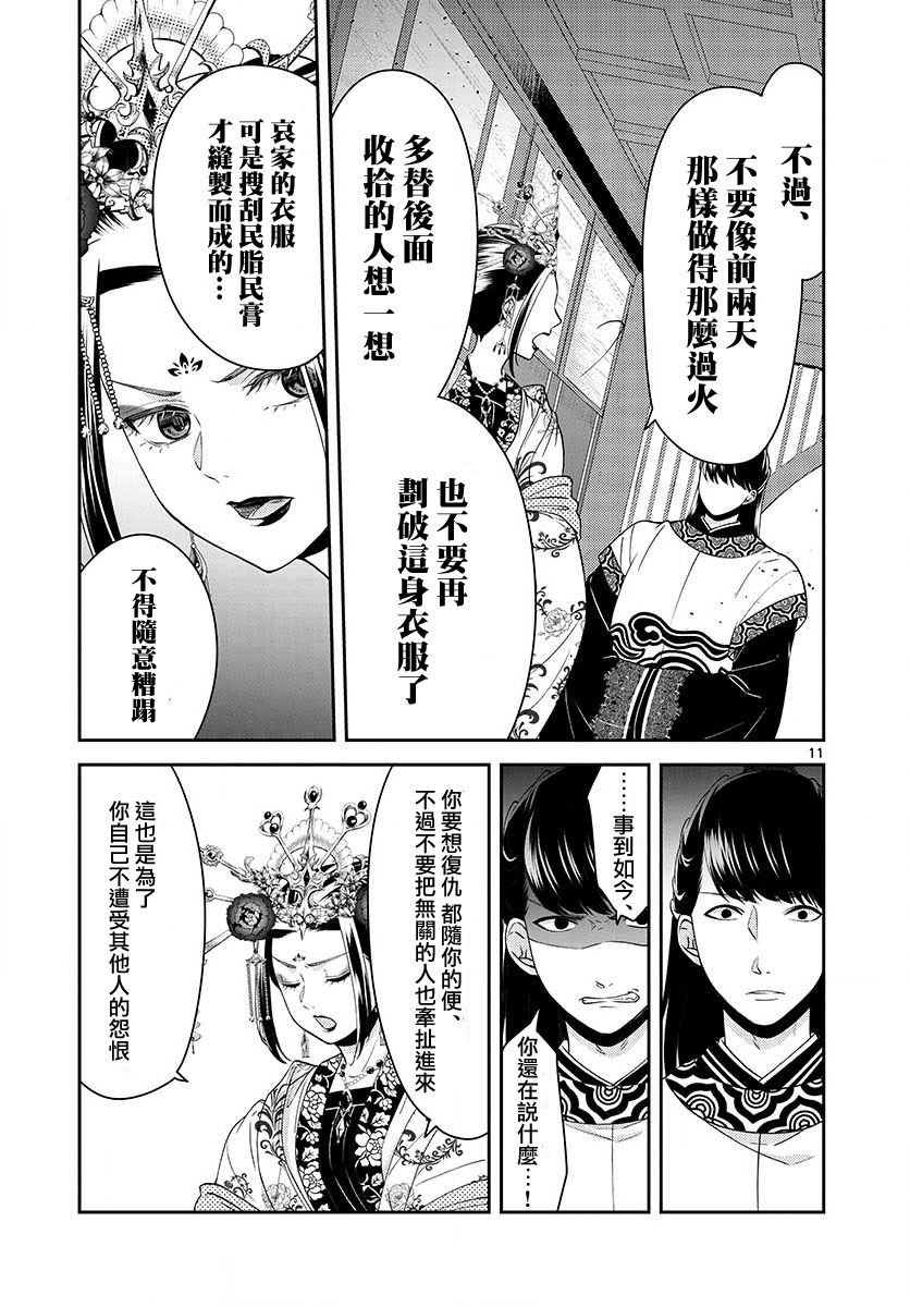 《废妃重回皇位 耀帝后宫异史》漫画最新章节第15话免费下拉式在线观看章节第【11】张图片