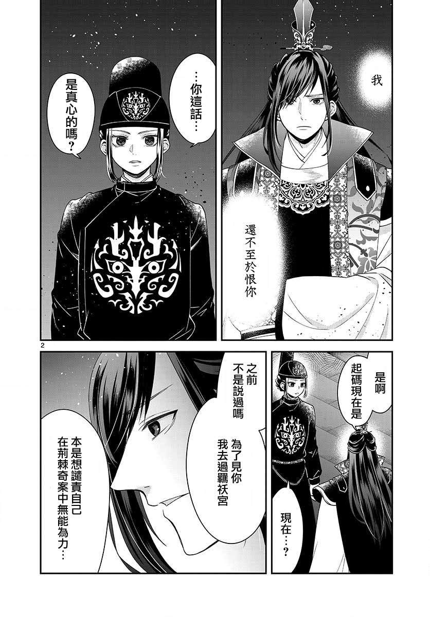 《废妃重回皇位 耀帝后宫异史》漫画最新章节第20话免费下拉式在线观看章节第【2】张图片