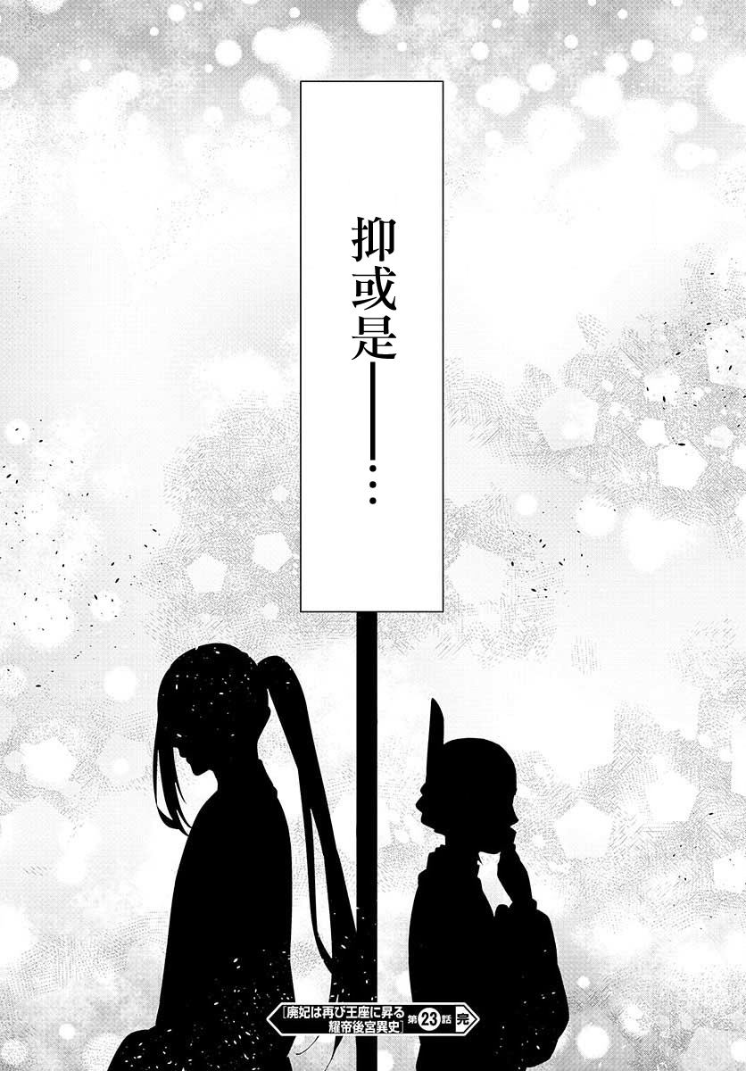 《废妃重回皇位 耀帝后宫异史》漫画最新章节第23话免费下拉式在线观看章节第【20】张图片