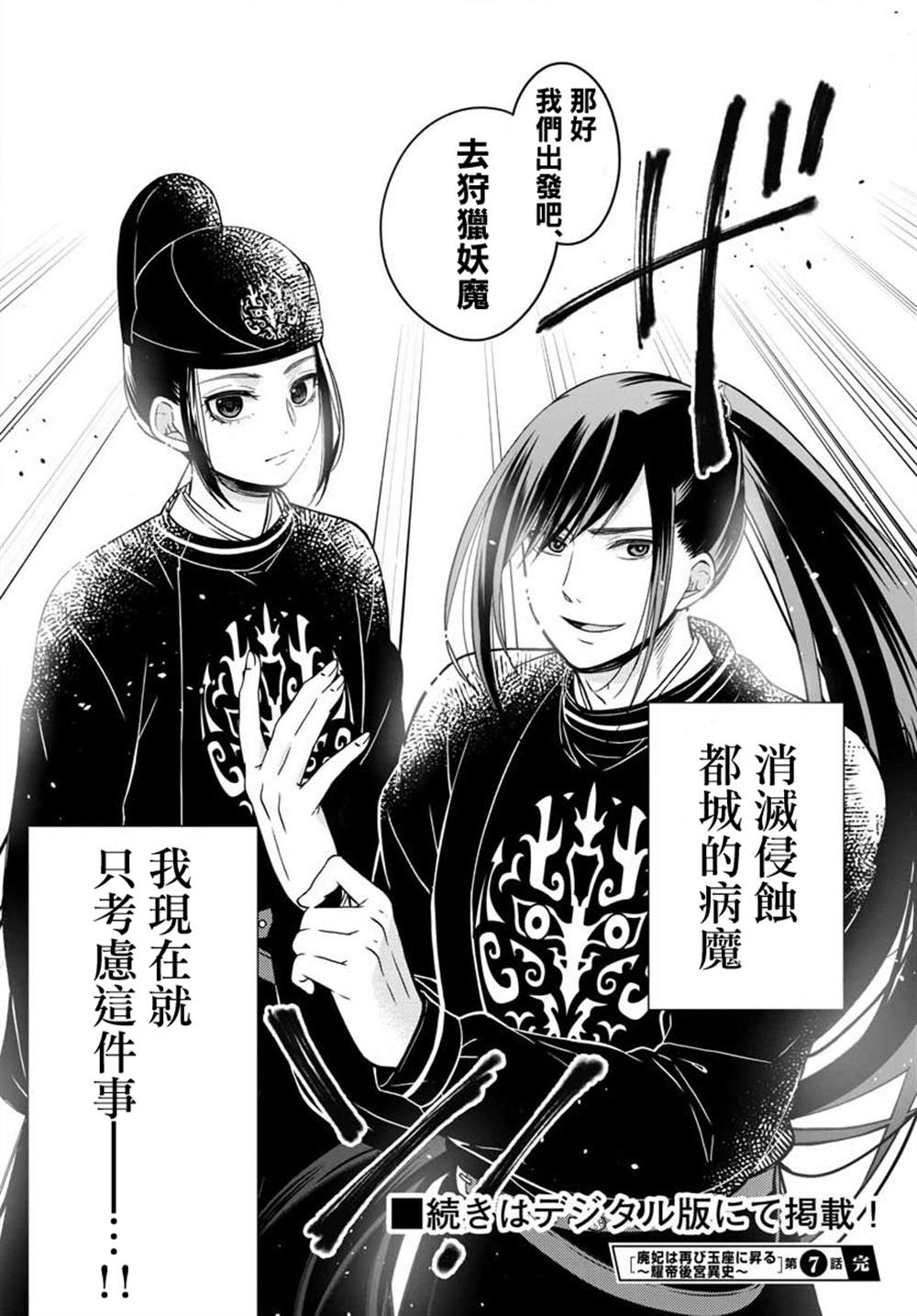 《废妃重回皇位 耀帝后宫异史》漫画最新章节第7话免费下拉式在线观看章节第【20】张图片