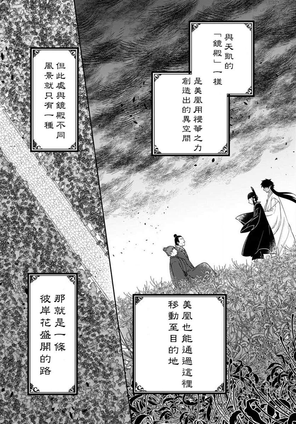 《废妃重回皇位 耀帝后宫异史》漫画最新章节第27话免费下拉式在线观看章节第【13】张图片