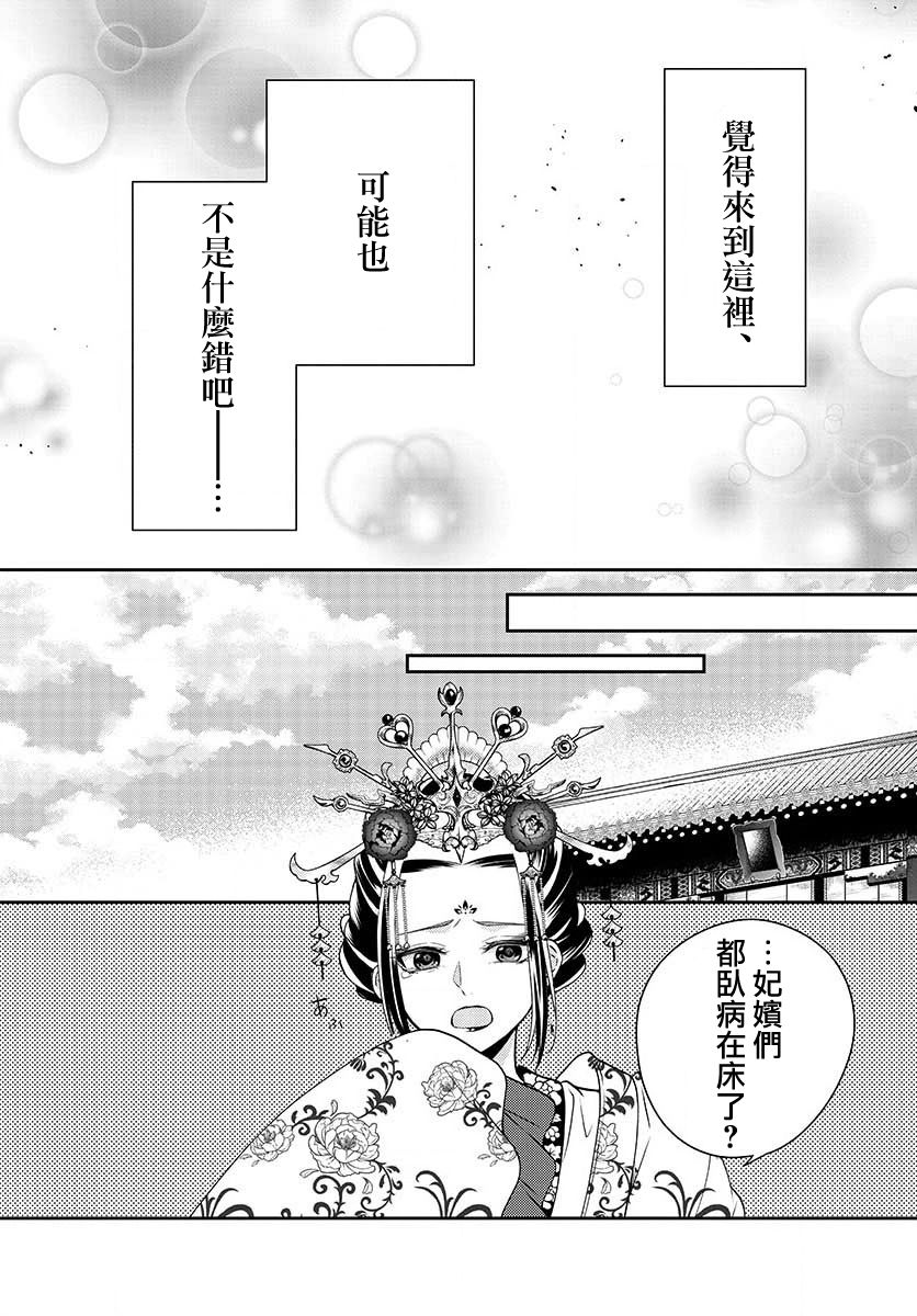 《废妃重回皇位 耀帝后宫异史》漫画最新章节第10话 妖魔免费下拉式在线观看章节第【16】张图片