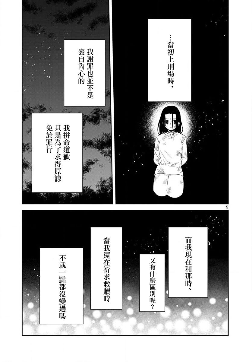 《废妃重回皇位 耀帝后宫异史》漫画最新章节第17话免费下拉式在线观看章节第【5】张图片