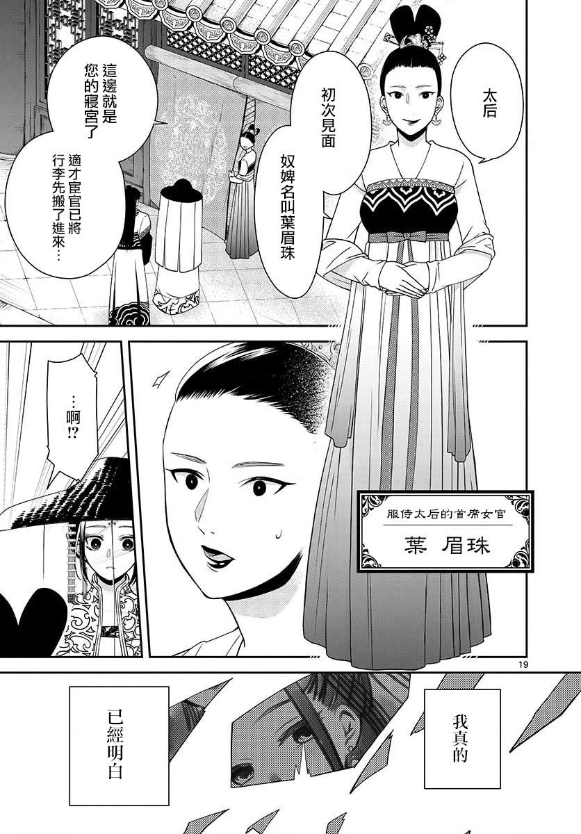 《废妃重回皇位 耀帝后宫异史》漫画最新章节第4话 归还免费下拉式在线观看章节第【19】张图片