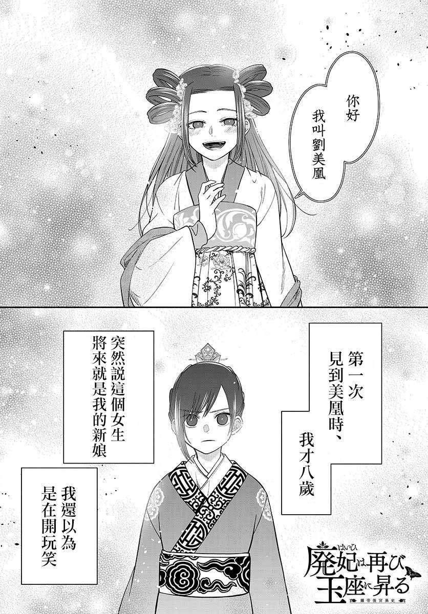 《废妃重回皇位 耀帝后宫异史》漫画最新章节第6话免费下拉式在线观看章节第【1】张图片