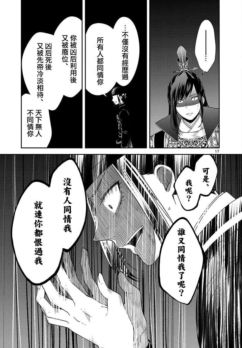 《废妃重回皇位 耀帝后宫异史》漫画最新章节第20话免费下拉式在线观看章节第【17】张图片