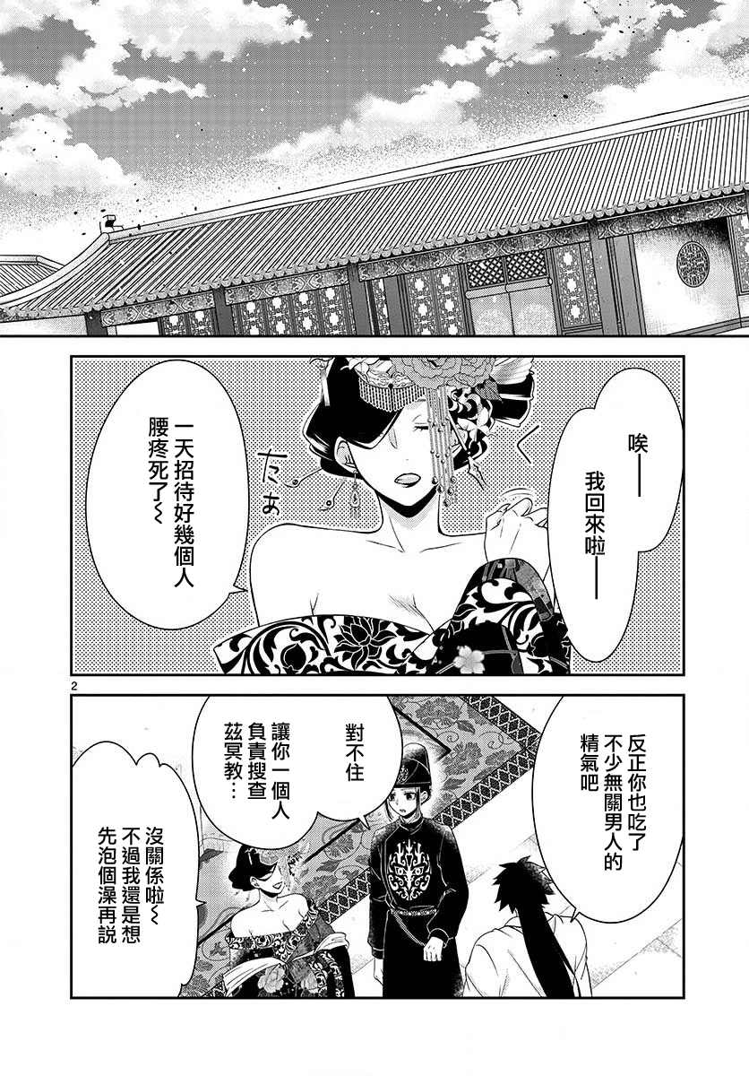 《废妃重回皇位 耀帝后宫异史》漫画最新章节第19话免费下拉式在线观看章节第【2】张图片