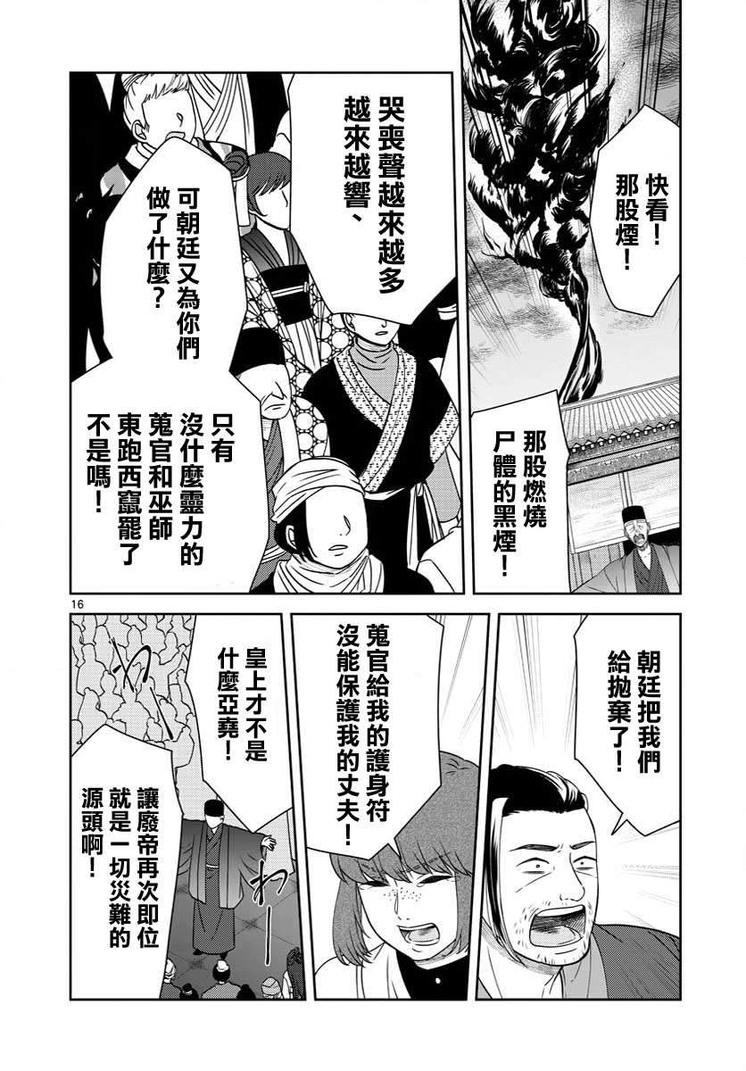 《废妃重回皇位 耀帝后宫异史》漫画最新章节第28话免费下拉式在线观看章节第【16】张图片