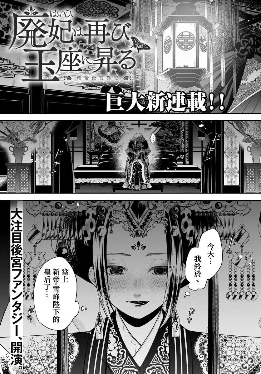 《废妃重回皇位 耀帝后宫异史》漫画最新章节第1话免费下拉式在线观看章节第【1】张图片