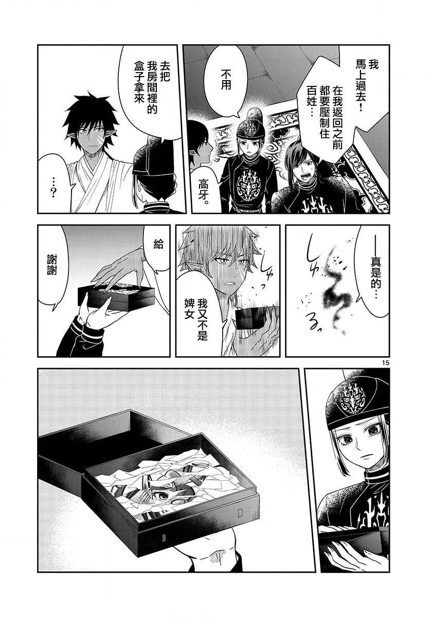 《废妃重回皇位 耀帝后宫异史》漫画最新章节第29话免费下拉式在线观看章节第【15】张图片