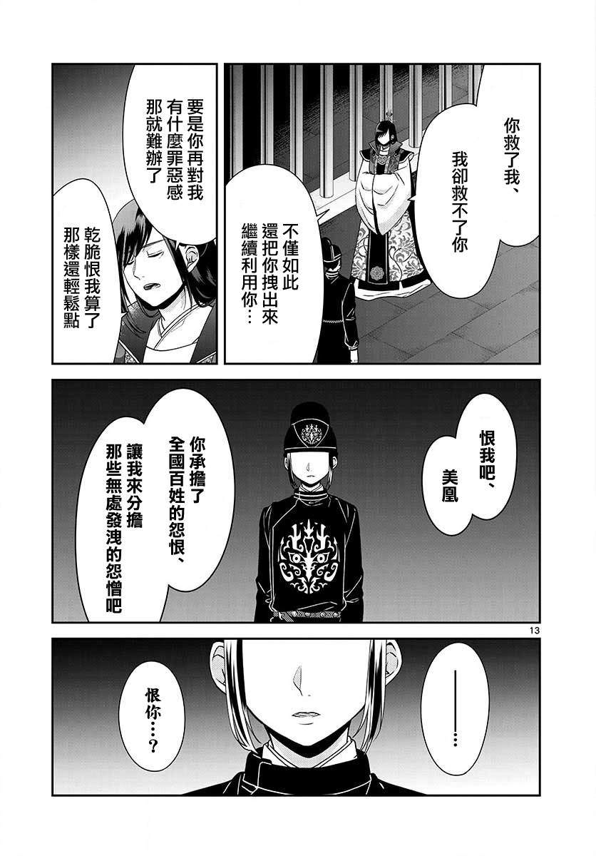 《废妃重回皇位 耀帝后宫异史》漫画最新章节第20话免费下拉式在线观看章节第【13】张图片