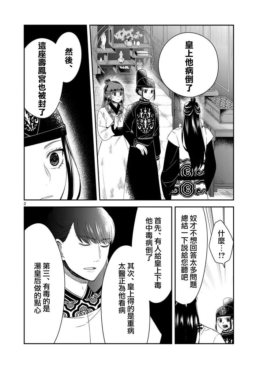 《废妃重回皇位 耀帝后宫异史》漫画最新章节第26话免费下拉式在线观看章节第【2】张图片