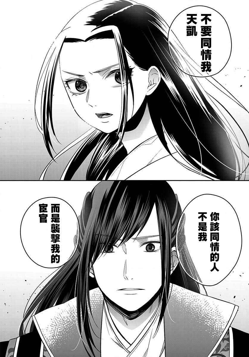 《废妃重回皇位 耀帝后宫异史》漫画最新章节第6话免费下拉式在线观看章节第【13】张图片