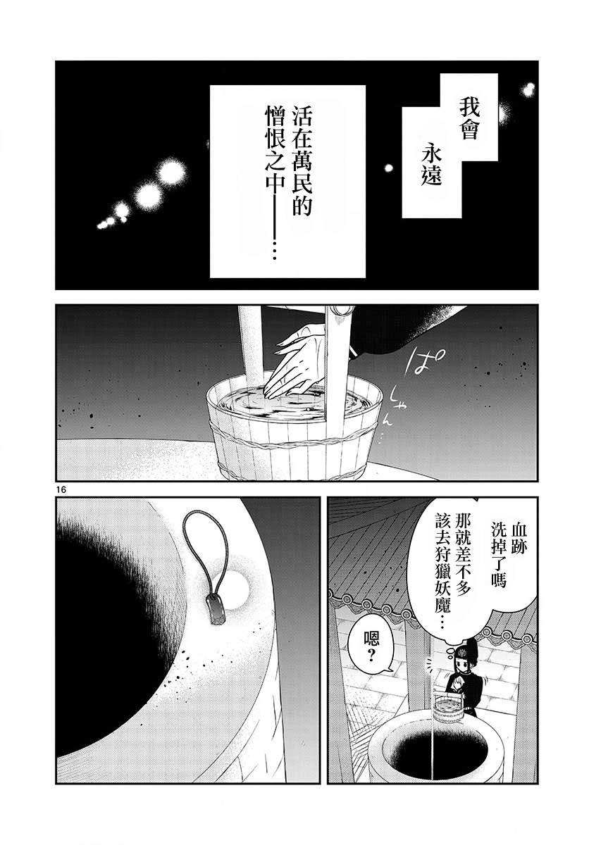 《废妃重回皇位 耀帝后宫异史》漫画最新章节第21话免费下拉式在线观看章节第【16】张图片