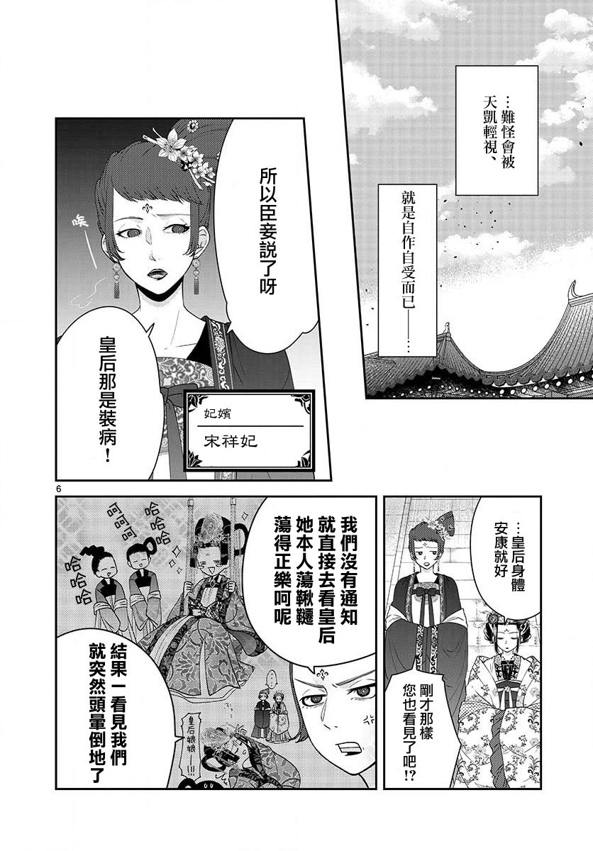 《废妃重回皇位 耀帝后宫异史》漫画最新章节第17话免费下拉式在线观看章节第【6】张图片