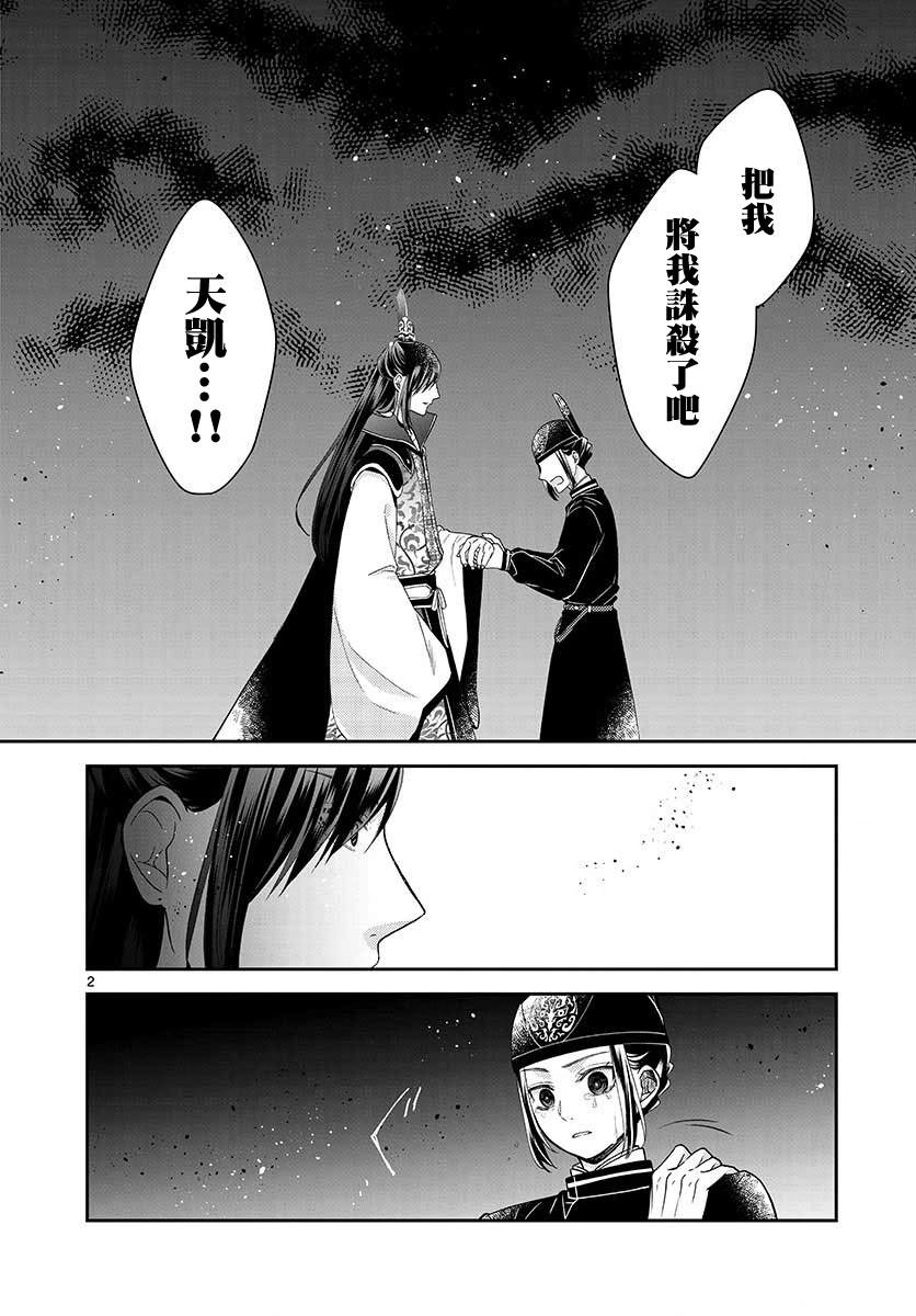 《废妃重回皇位 耀帝后宫异史》漫画最新章节第21话免费下拉式在线观看章节第【2】张图片