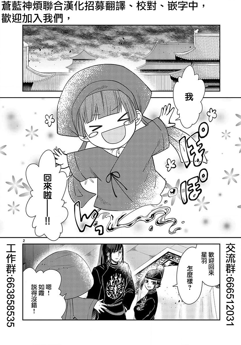 《废妃重回皇位 耀帝后宫异史》漫画最新章节第29话免费下拉式在线观看章节第【2】张图片