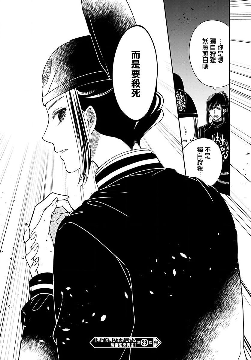 《废妃重回皇位 耀帝后宫异史》漫画最新章节第29话免费下拉式在线观看章节第【18】张图片