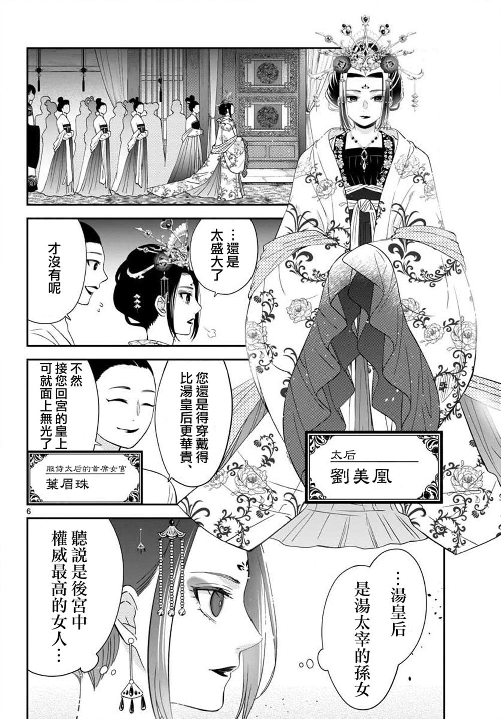 《废妃重回皇位 耀帝后宫异史》漫画最新章节第7话免费下拉式在线观看章节第【6】张图片