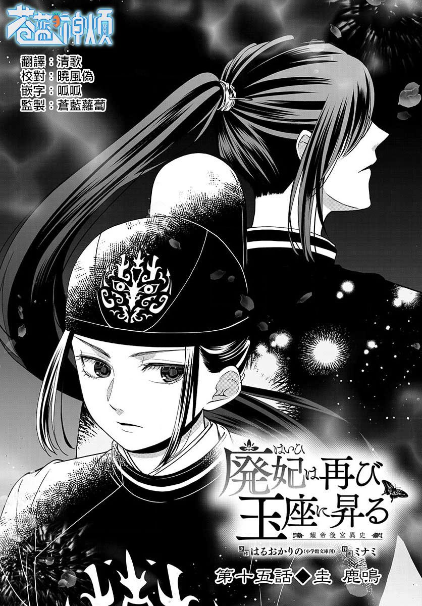 《废妃重回皇位 耀帝后宫异史》漫画最新章节第15话免费下拉式在线观看章节第【3】张图片