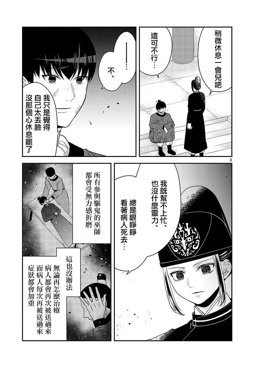 《废妃重回皇位 耀帝后宫异史》漫画最新章节第14话免费下拉式在线观看章节第【3】张图片