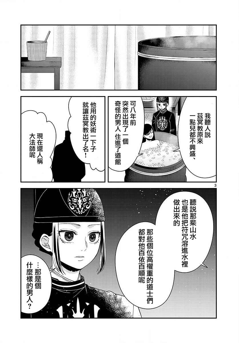 《废妃重回皇位 耀帝后宫异史》漫画最新章节第19话免费下拉式在线观看章节第【3】张图片