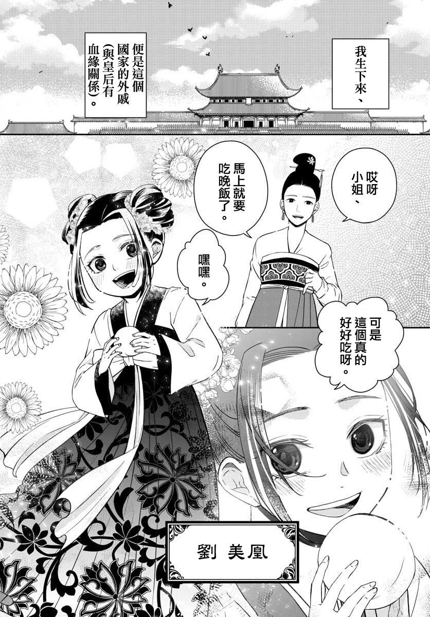 《废妃重回皇位 耀帝后宫异史》漫画最新章节第1话免费下拉式在线观看章节第【7】张图片