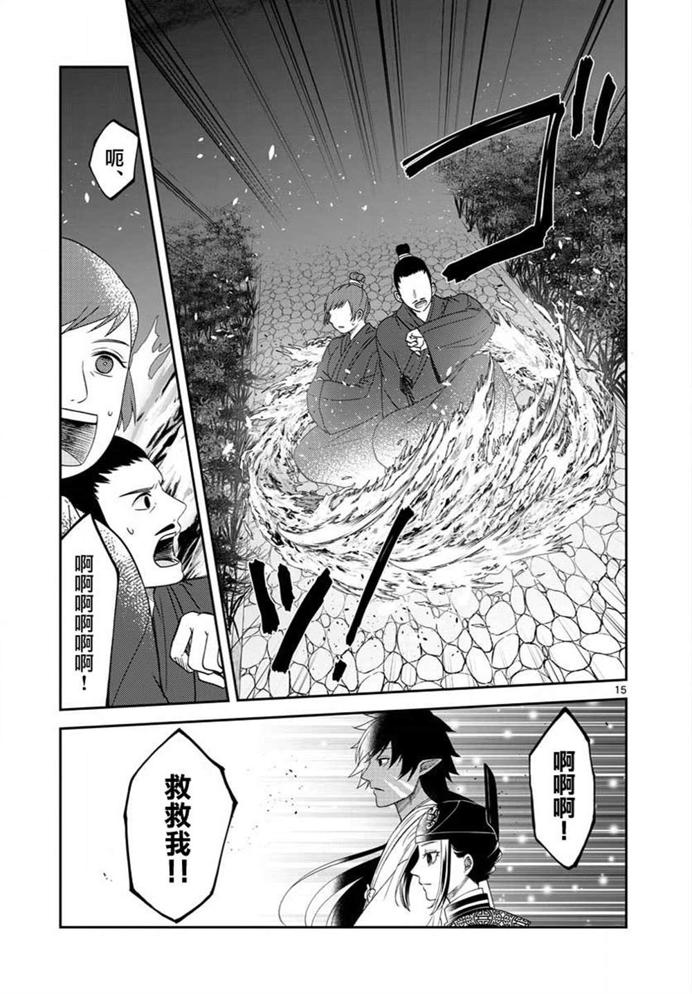 《废妃重回皇位 耀帝后宫异史》漫画最新章节第27话免费下拉式在线观看章节第【15】张图片