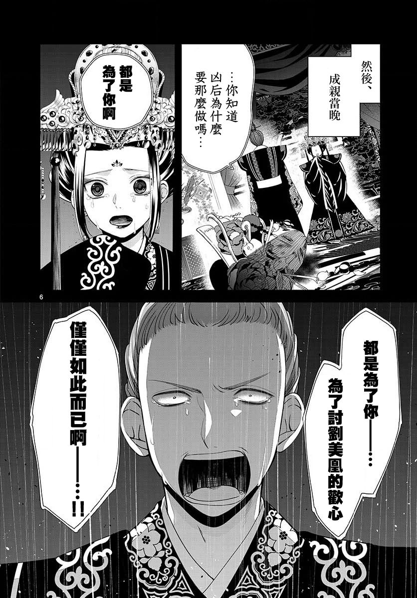 《废妃重回皇位 耀帝后宫异史》漫画最新章节第12话免费下拉式在线观看章节第【6】张图片