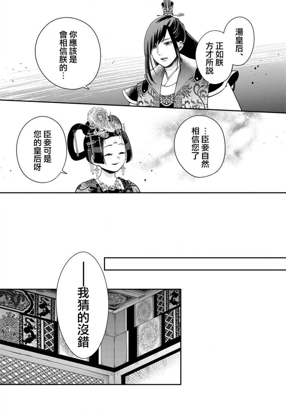 《废妃重回皇位 耀帝后宫异史》漫画最新章节第7话免费下拉式在线观看章节第【18】张图片