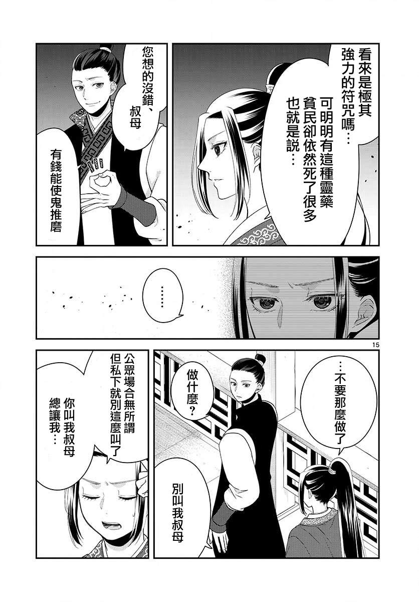 《废妃重回皇位 耀帝后宫异史》漫画最新章节第11话免费下拉式在线观看章节第【15】张图片