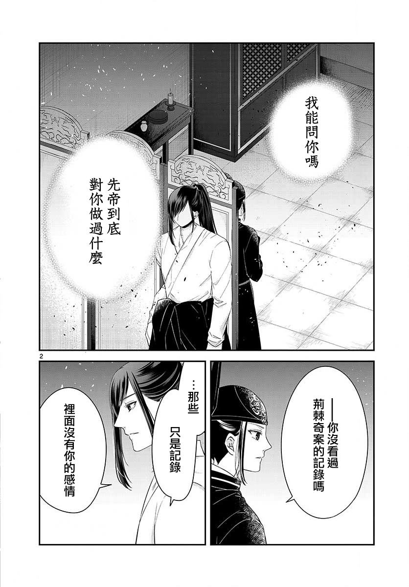 《废妃重回皇位 耀帝后宫异史》漫画最新章节第23话免费下拉式在线观看章节第【2】张图片