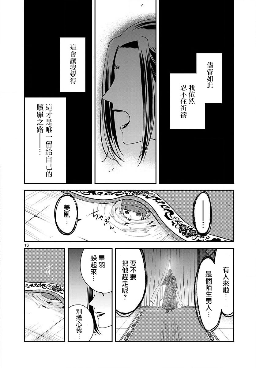 《废妃重回皇位 耀帝后宫异史》漫画最新章节第5话 祈祷免费下拉式在线观看章节第【16】张图片