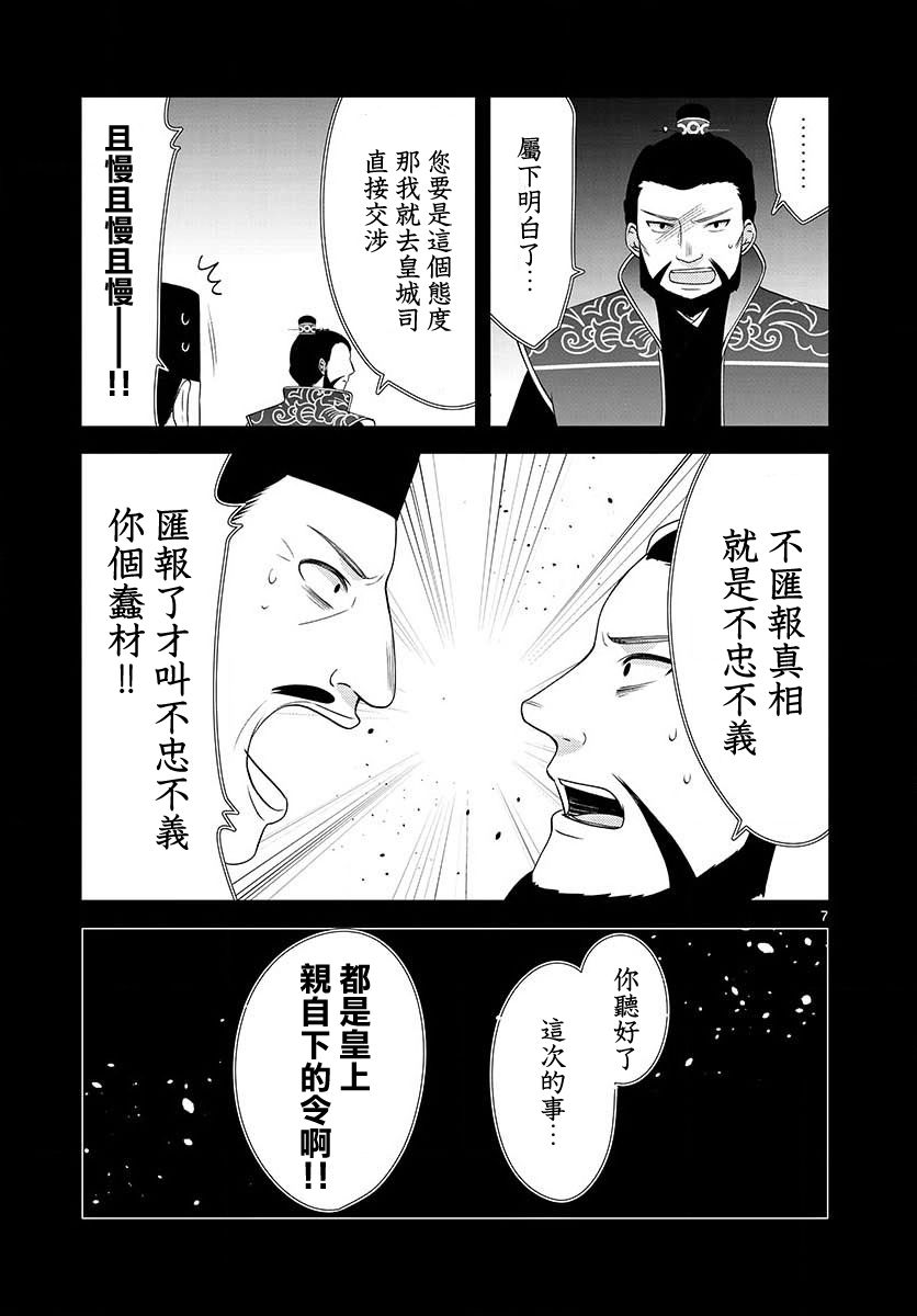 《废妃重回皇位 耀帝后宫异史》漫画最新章节第16话免费下拉式在线观看章节第【7】张图片