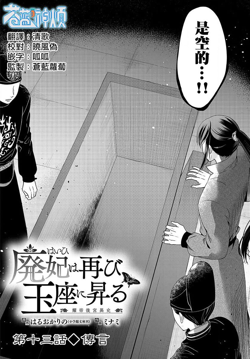 《废妃重回皇位 耀帝后宫异史》漫画最新章节第13话免费下拉式在线观看章节第【2】张图片