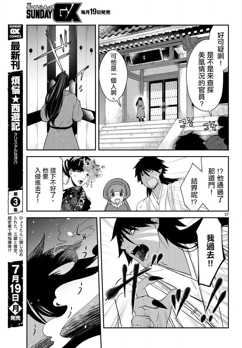 《废妃重回皇位 耀帝后宫异史》漫画最新章节第1话免费下拉式在线观看章节第【37】张图片