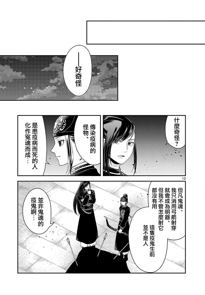 《废妃重回皇位 耀帝后宫异史》漫画最新章节第10话 妖魔免费下拉式在线观看章节第【13】张图片