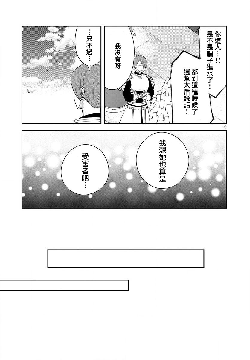 《废妃重回皇位 耀帝后宫异史》漫画最新章节第17话免费下拉式在线观看章节第【15】张图片