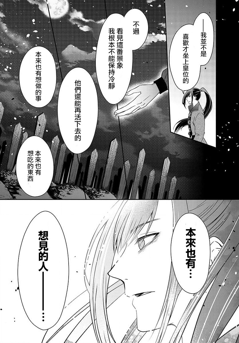 《废妃重回皇位 耀帝后宫异史》漫画最新章节第3话 见鬼病免费下拉式在线观看章节第【11】张图片