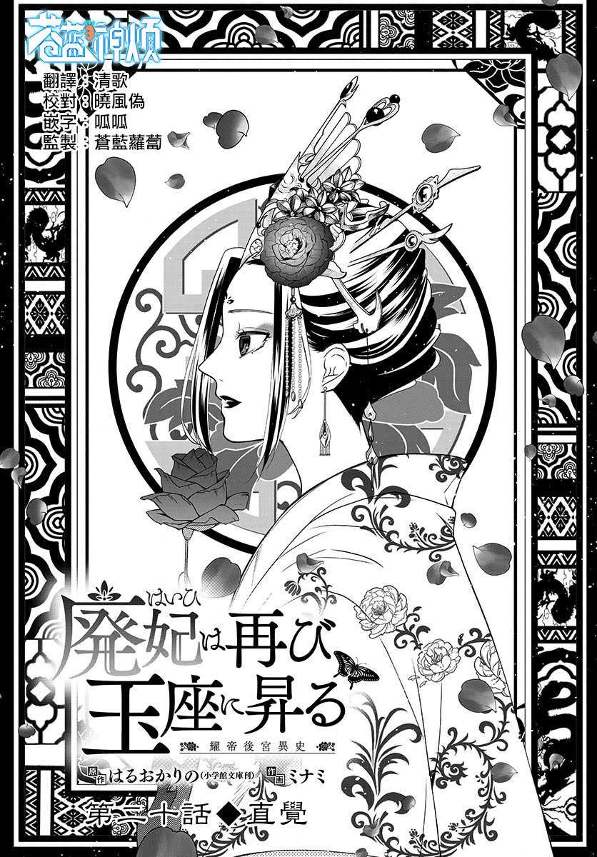 《废妃重回皇位 耀帝后宫异史》漫画最新章节第20话免费下拉式在线观看章节第【1】张图片