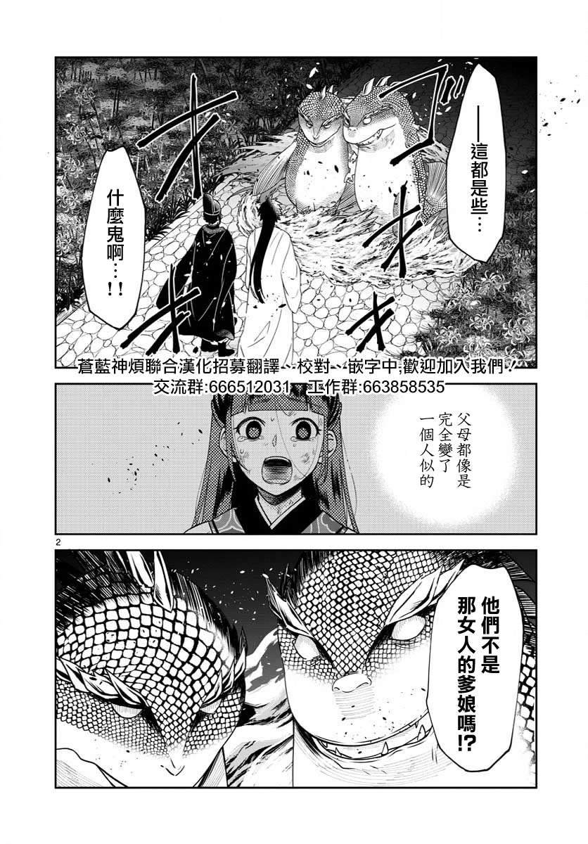 《废妃重回皇位 耀帝后宫异史》漫画最新章节第28话免费下拉式在线观看章节第【2】张图片