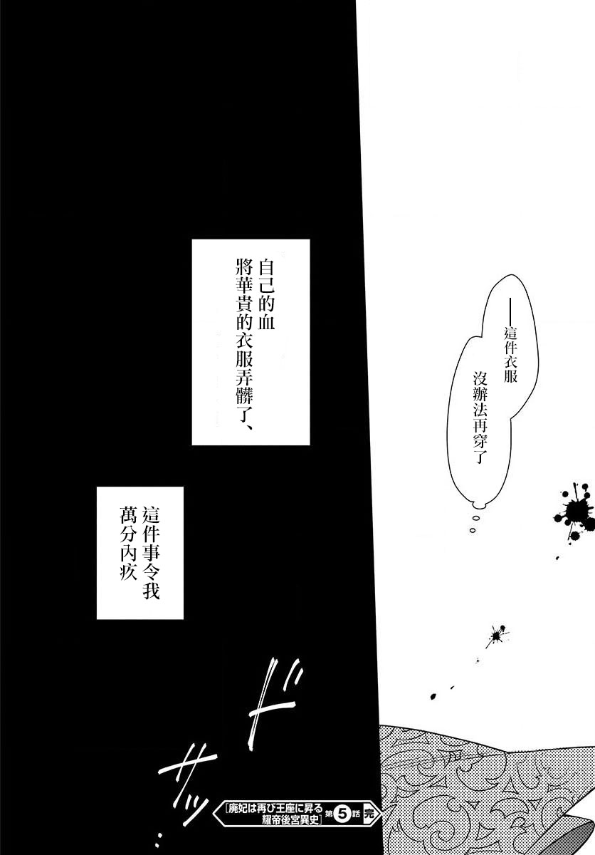 《废妃重回皇位 耀帝后宫异史》漫画最新章节第5话 祈祷免费下拉式在线观看章节第【20】张图片