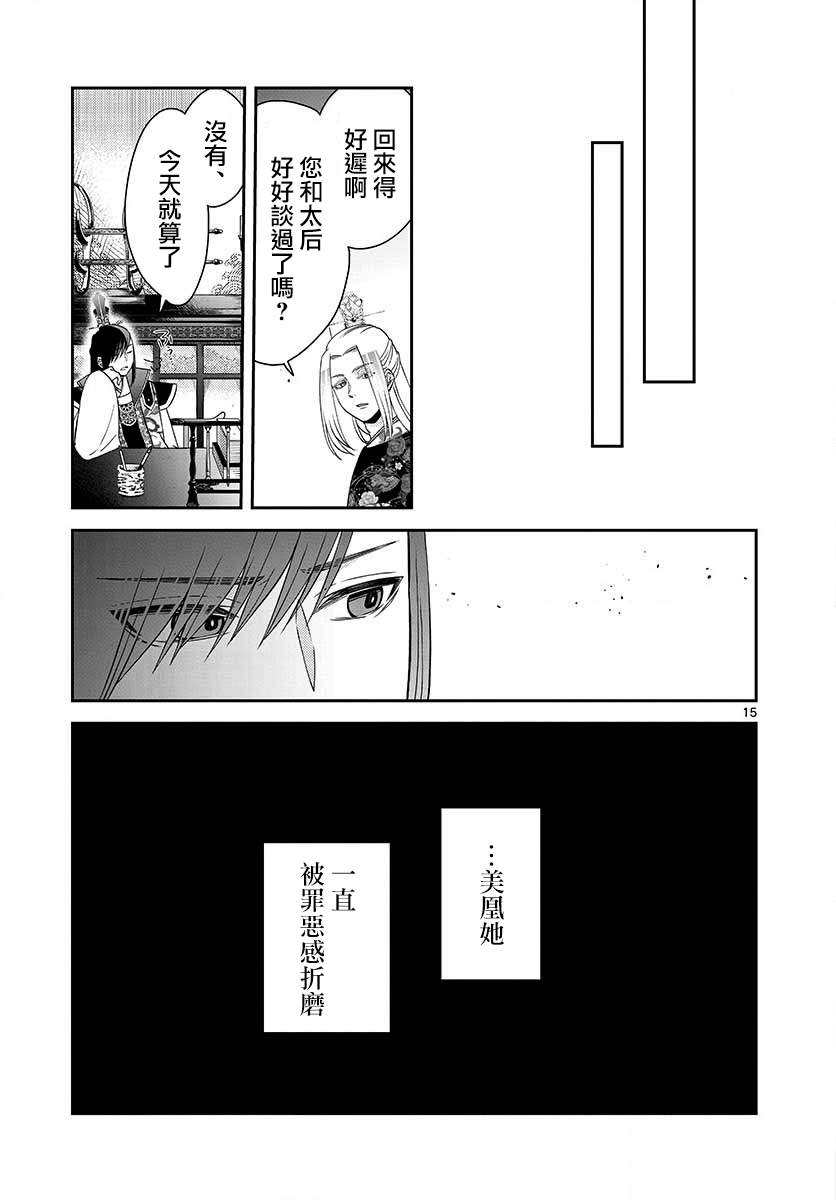 《废妃重回皇位 耀帝后宫异史》漫画最新章节第6话免费下拉式在线观看章节第【14】张图片