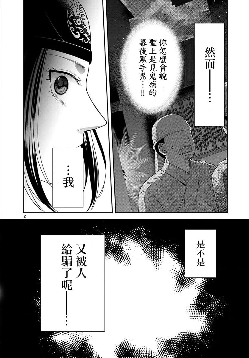 《废妃重回皇位 耀帝后宫异史》漫画最新章节第15话免费下拉式在线观看章节第【2】张图片