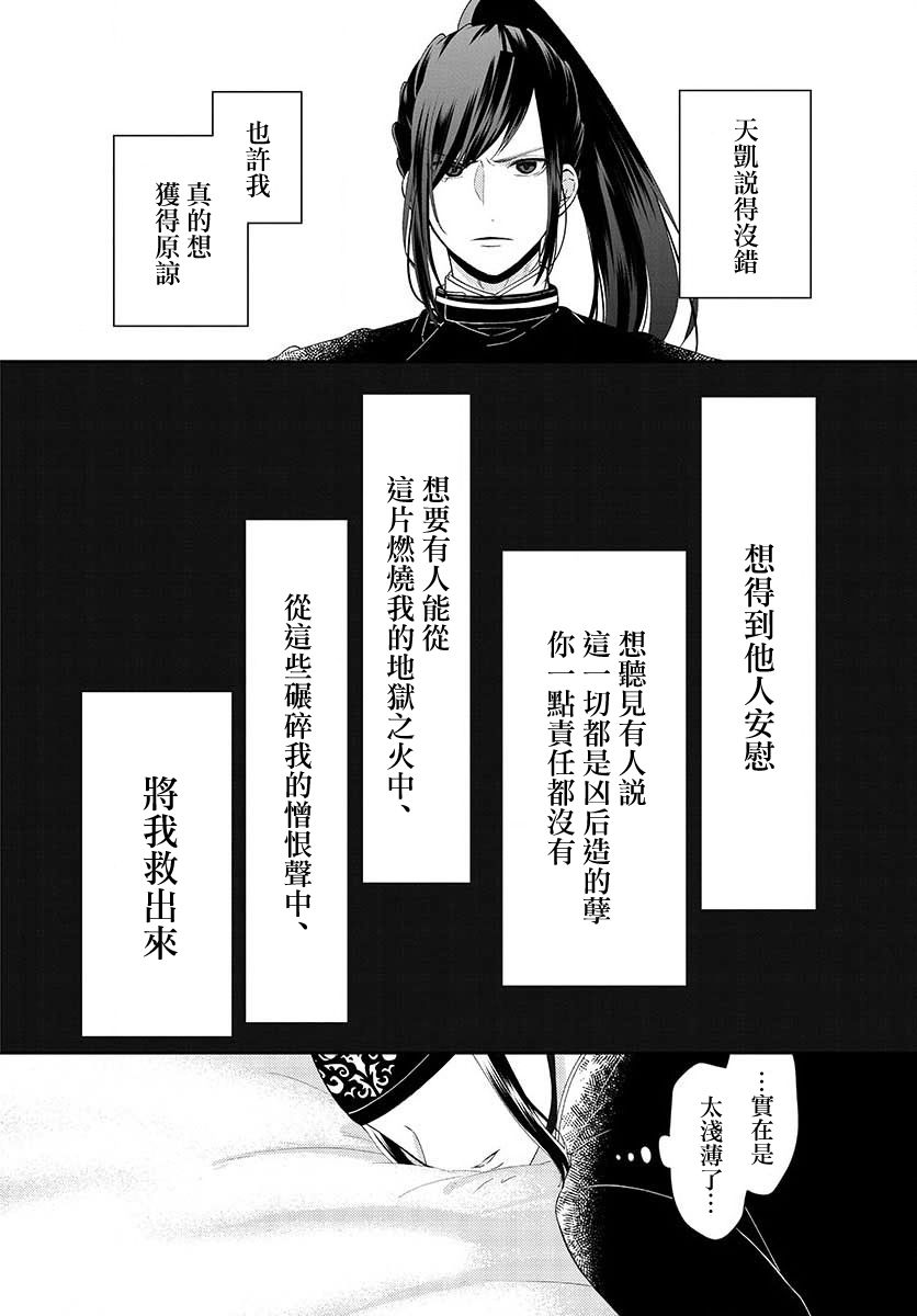 《废妃重回皇位 耀帝后宫异史》漫画最新章节第17话免费下拉式在线观看章节第【4】张图片