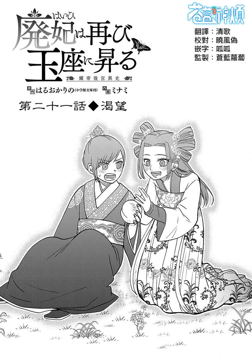 《废妃重回皇位 耀帝后宫异史》漫画最新章节第21话免费下拉式在线观看章节第【1】张图片