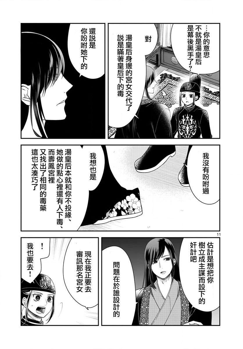 《废妃重回皇位 耀帝后宫异史》漫画最新章节第26话免费下拉式在线观看章节第【11】张图片