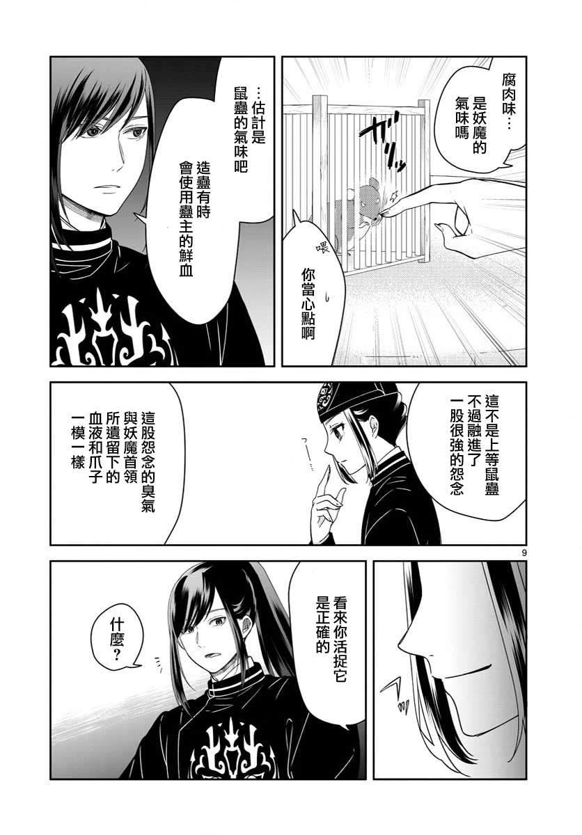 《废妃重回皇位 耀帝后宫异史》漫画最新章节第28话免费下拉式在线观看章节第【9】张图片