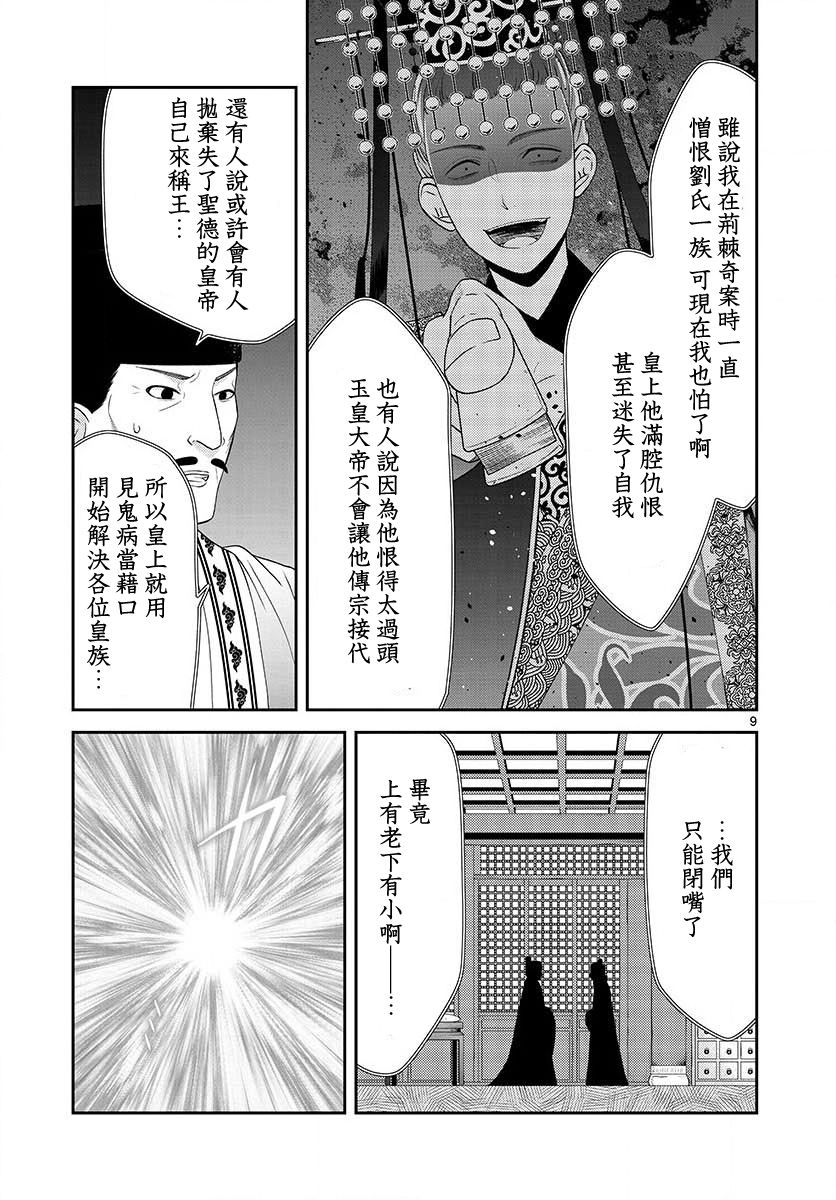 《废妃重回皇位 耀帝后宫异史》漫画最新章节第16话免费下拉式在线观看章节第【9】张图片